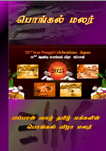Pongal Malar 2024